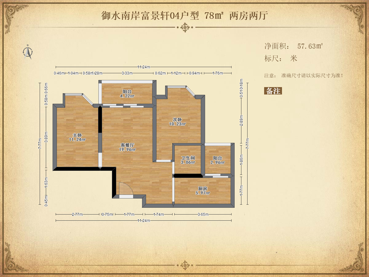 【04户型】富景轩1单元 76m² 2房2厅 御水南岸